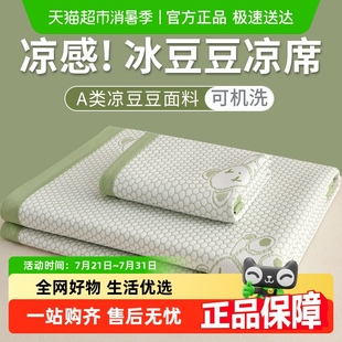 A类母婴级冰豆豆夏季 空调软席子三件套 凉感丝席凉席夏天2025新款