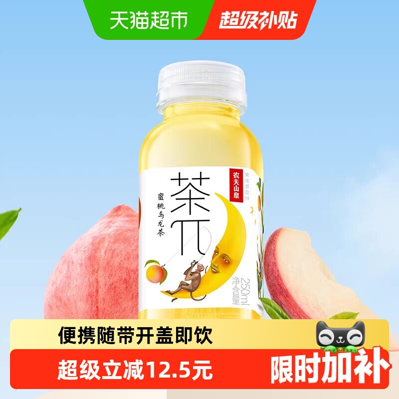 农夫山泉茶π（派）蜜桃乌龙茶250ml*12瓶量贩装茶饮料上 新