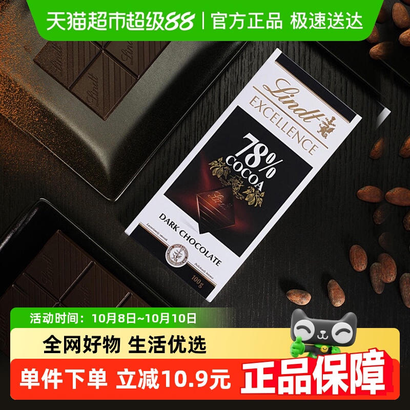 【正品行货】Lindt瑞士莲特醇排装78%可可黑巧克力健身零食