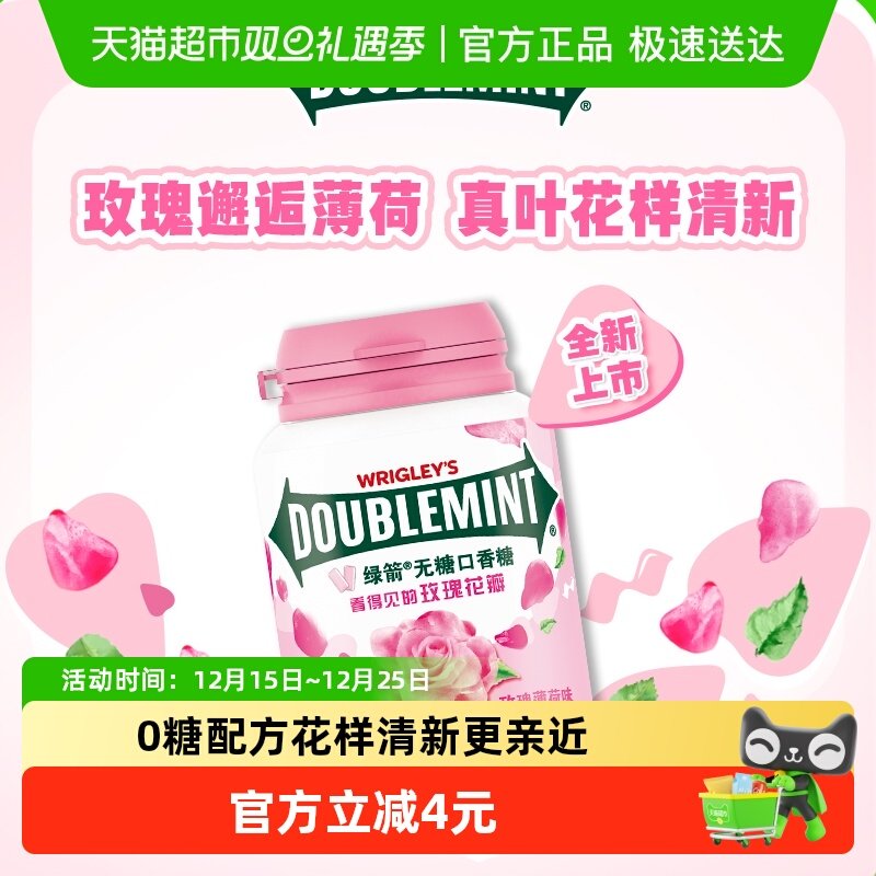 绿箭无糖玫瑰薄荷味口香糖56g