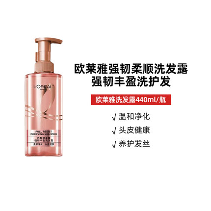 欧莱雅强韧柔顺洗发露 440ml活力生姜丰盈洗发水护发素控油清洁