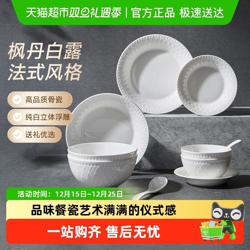 玛戈隆特纯白浮雕骨瓷家用餐具