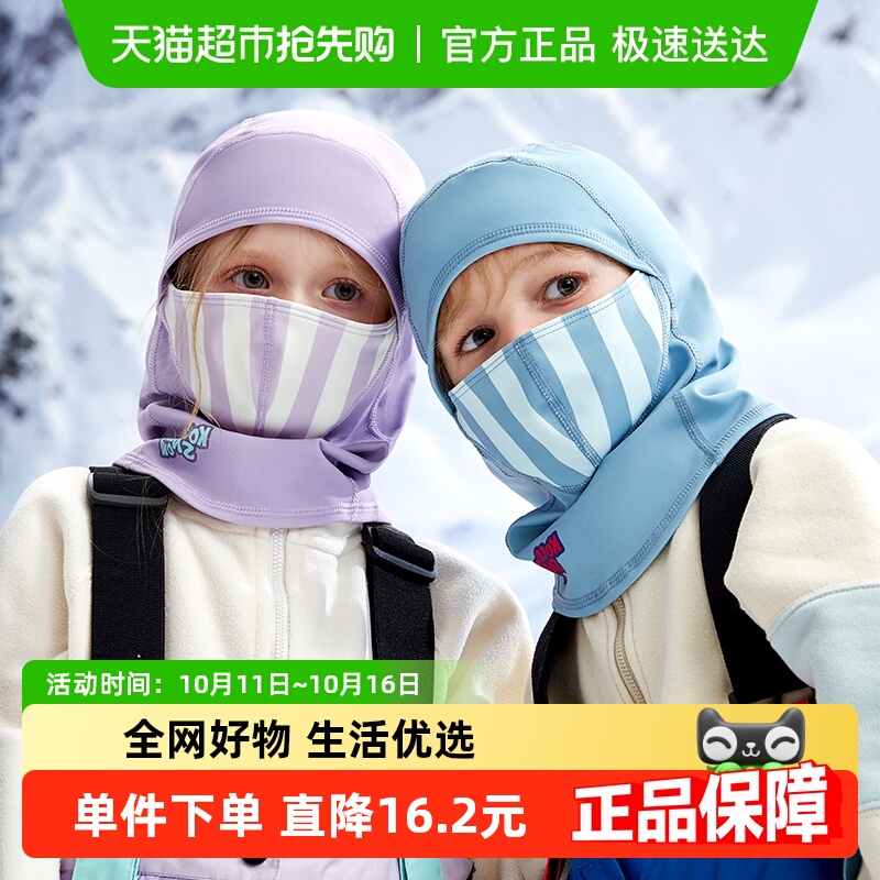 KK树儿童滑雪头套男孩女童成人冬季防风保暖护脸户外骑行面罩A类