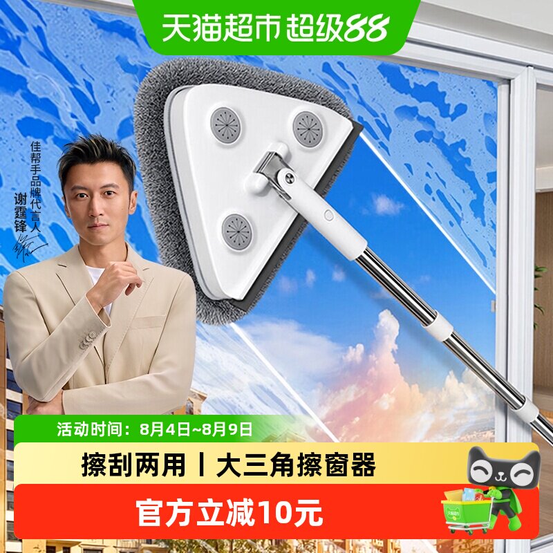 佳帮手洗擦玻璃神器家用高层窗外刮水器保洁专用刮擦一体三角拖把