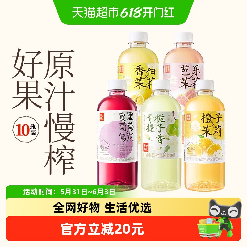 果子熟了果汁茶多口味混合装橙子芭乐香柚茉莉清爽解腻整箱饮料