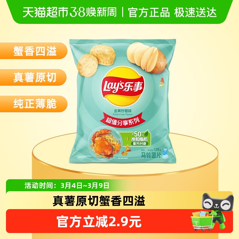 【王鹤棣推荐】Lay’s/乐事原切薯片金黄炒蟹味小吃休闲凑单零食 - 天猫超市出品