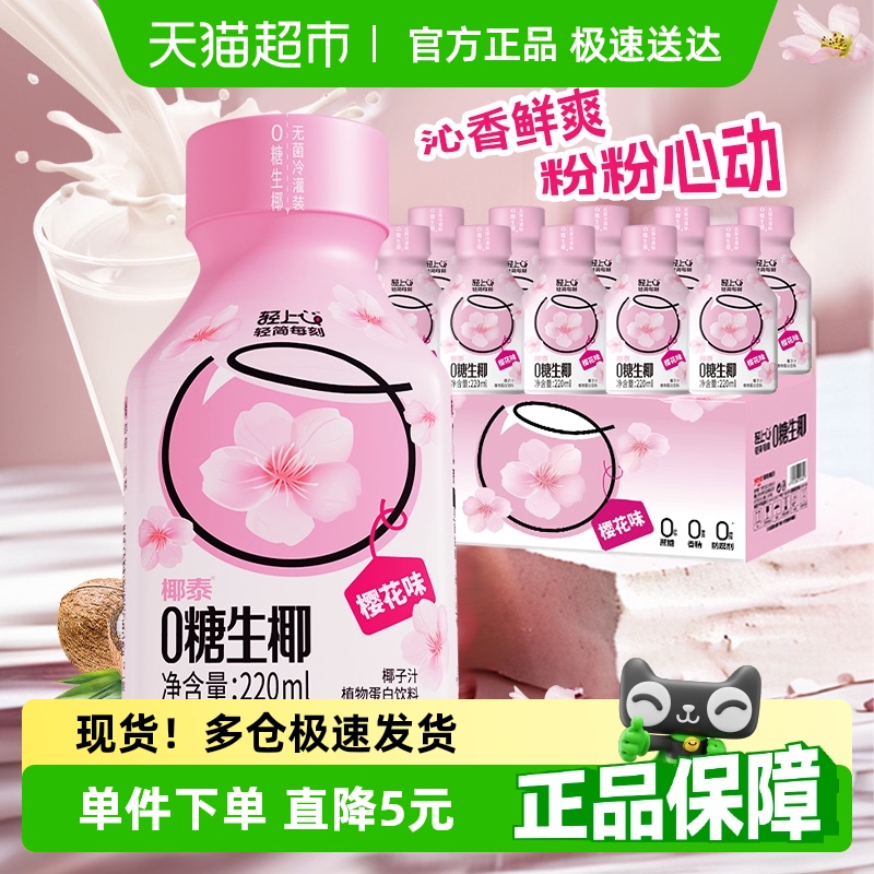 轻上椰汁椰乳饮品0糖生椰
