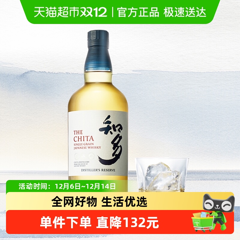 【官方正品】三得利知多CHITA日本进口单一麦芽谷物威士忌酒700ml