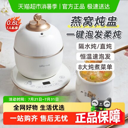 小熊燕窝炖盅隔水炖家用全自动小电炖盅陶瓷炖汤煮粥电炖锅烹饪机