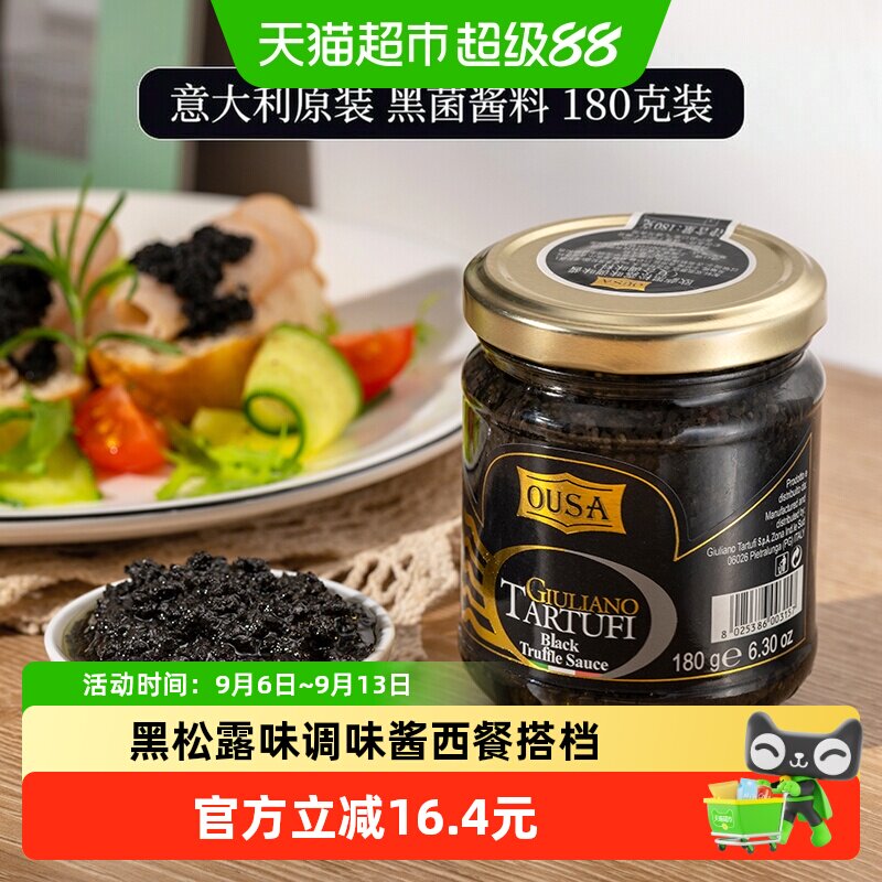 欧萨意大利黑松露酱开罐即食180g图片