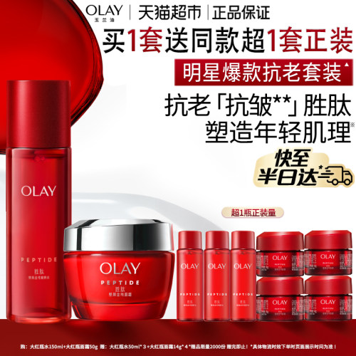 OLAY玉兰油大红瓶水霜抗皱套装