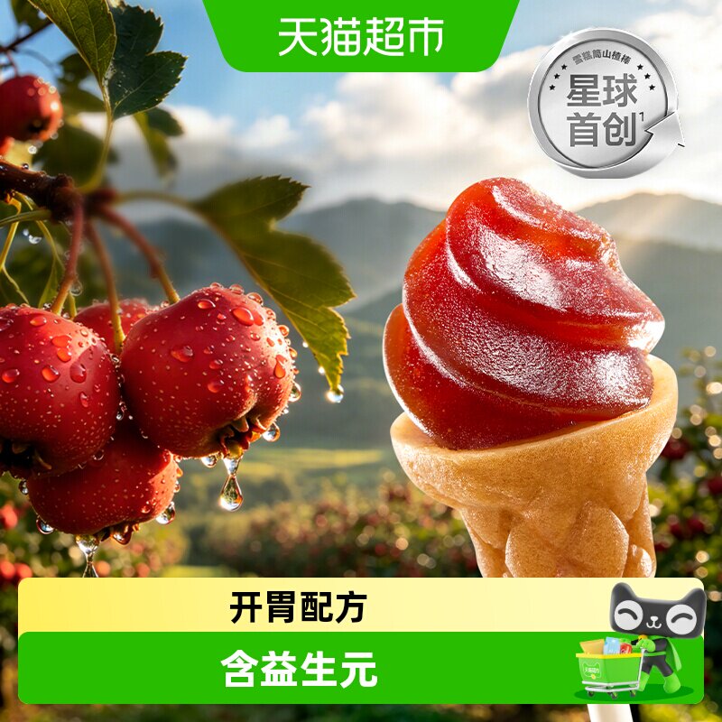 光合星球雪糕筒山楂棒儿童零食果肉条棒棒糖无添加砂糖真水果糕