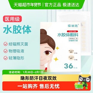 医用型痘痘贴水胶体敷料祛痘印贴隐形防汗水透气隔离脏污日夜双效