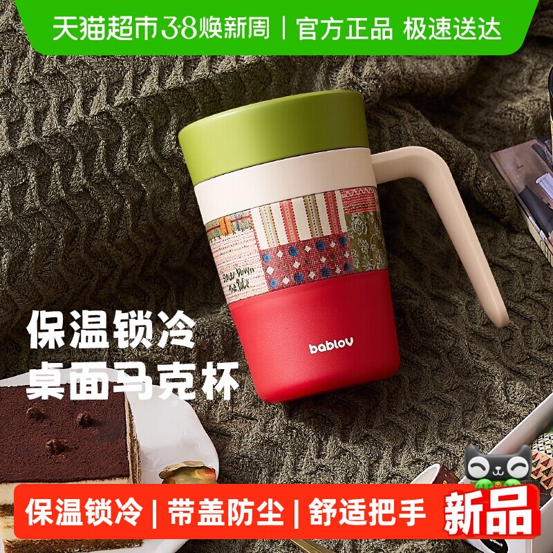 bablov保温杯女生桌面办公室咖啡杯子泡茶女316不锈钢带盖马克杯
