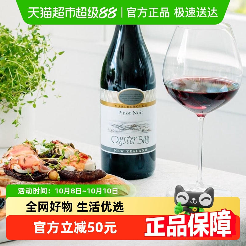 Oyster Bay 蚝湾黑比诺干红葡萄酒 新西兰马尔堡进口 Pinot Noir