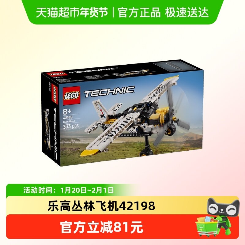 乐高丛林飞机42198儿童拼搭积木玩具【6仓正品行货】,玩具/童车/益智/积木/模型,普通塑料积木,淘宝优惠券,粉丝福利购,淘宝优惠卷