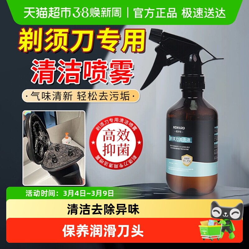 适配飞利浦电动剃须刀清洁液小米刮胡刨飞科博朗松下须刨抑菌喷雾