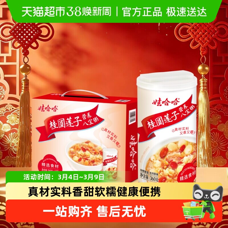 娃哈哈桂圆莲子八宝粥整箱早餐即食送礼佳品新老包装随机发货哇