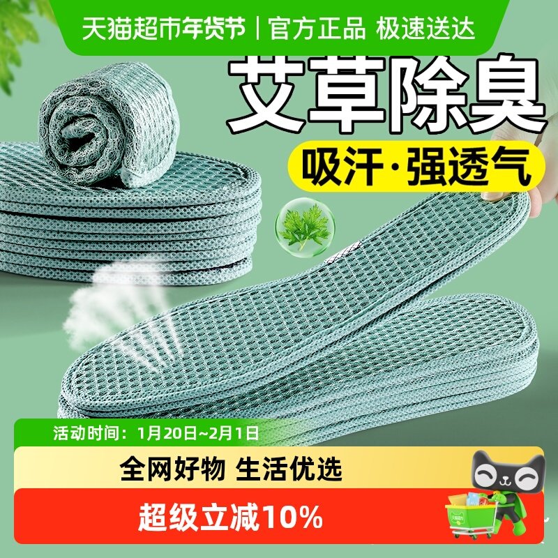 艾草除臭鞋垫男士吸汗防臭汗脚专用竹炭抗菌软底舒适夏季薄款透气,服饰配件/皮带/帽子/围巾,鞋垫,淘宝优惠券,粉丝福利购,淘宝优惠卷