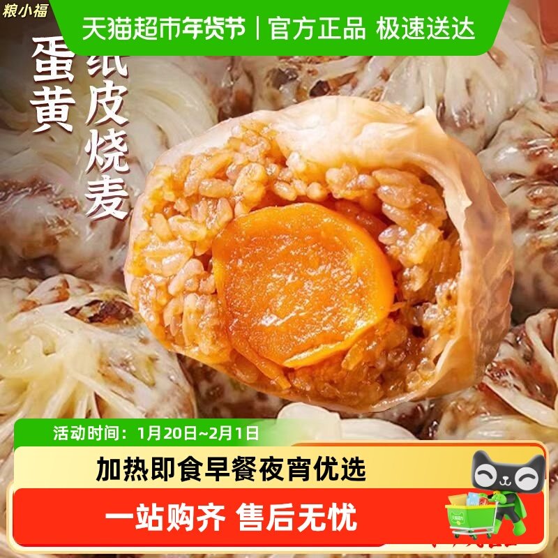 豪华四味纸皮烧麦组合蛋黄流油芝士拉丝肉香浓郁超解馋,粮油调味/速食/干货/烘焙,烧麦/烧卖,淘宝优惠券,粉丝福利购,淘宝优惠卷