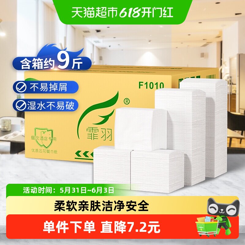 霏羽散装餐巾纸230*230正方形双层餐厅饭店面巾纸含箱约9斤F1010