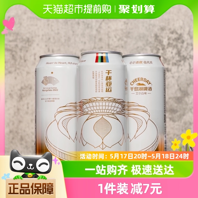 千岛湖啤酒小麦精酿啤酒500ml*12罐艾尔白啤整箱装