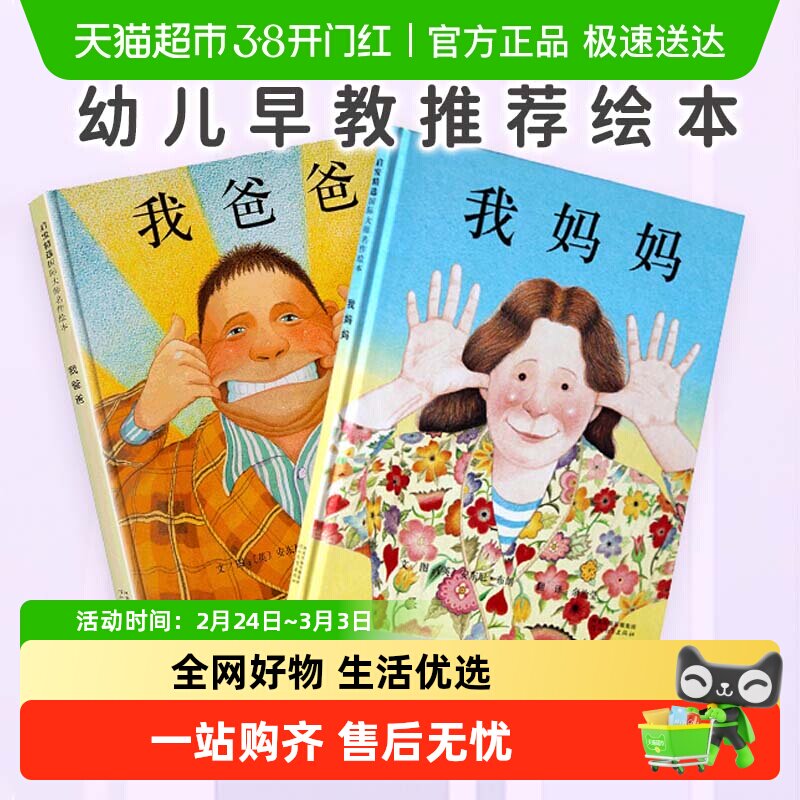 精装硬壳我爸爸我妈妈绘本3-6岁儿童宝宝图书早教启蒙亲子故事书