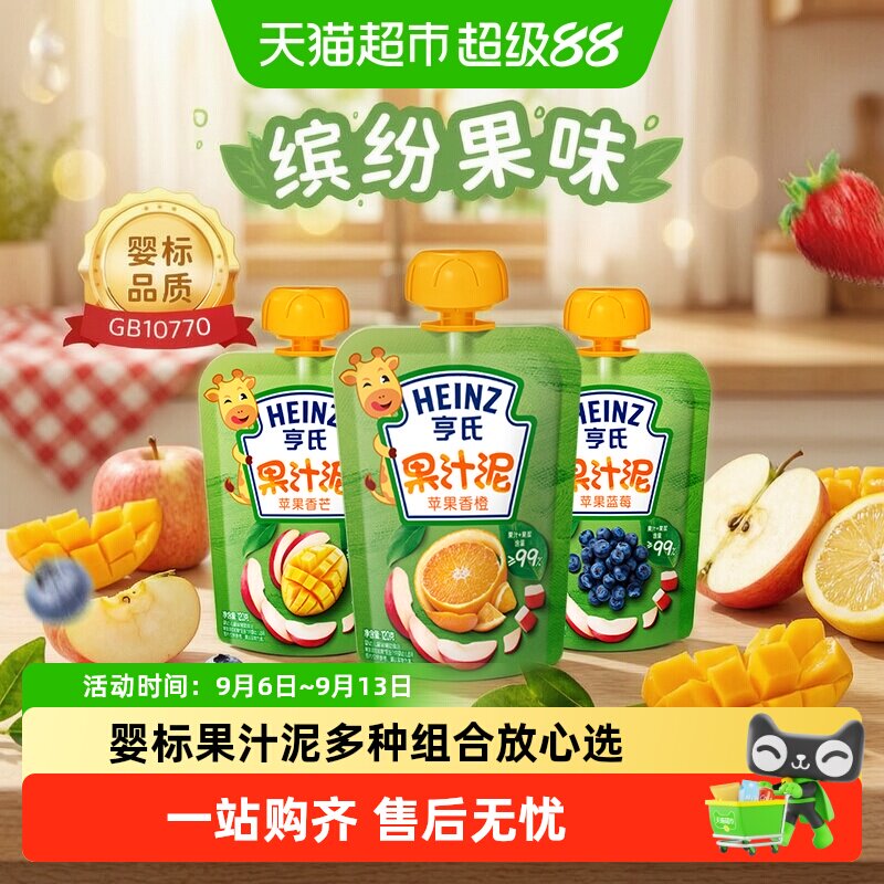 亨氏宝宝零辅食婴标果汁泥可开袋即食缤纷果味含维C营养便携出游