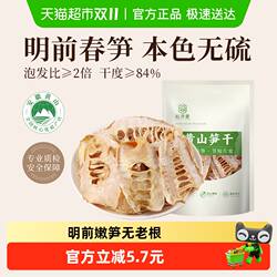【顺丰包邮】裕庆堂黄山笋干嫩笋尖竹笋干干货农家自制250g*1