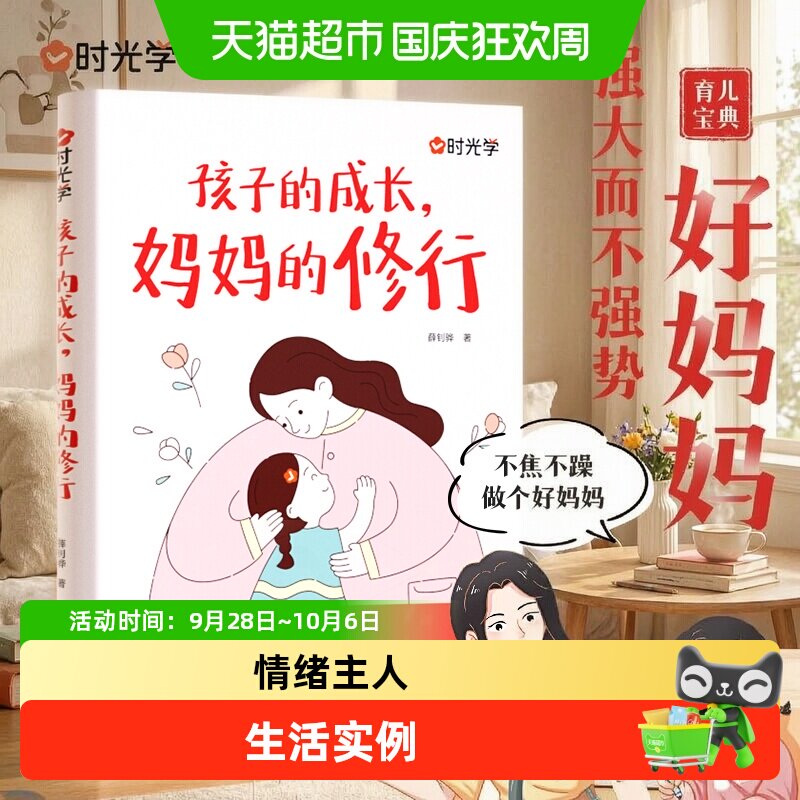 孩子的成长妈妈的修行 家庭教育育儿书籍父母正版漫画图解