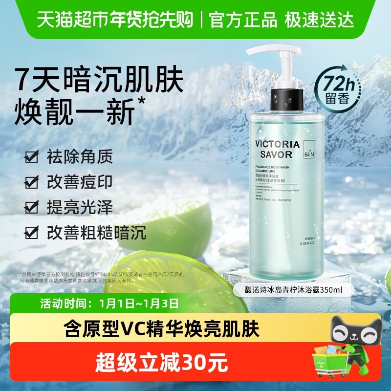 馥诺诗香氛沐浴露冰岛青柠柑橘留香不假滑保湿男女沐浴液正350ml