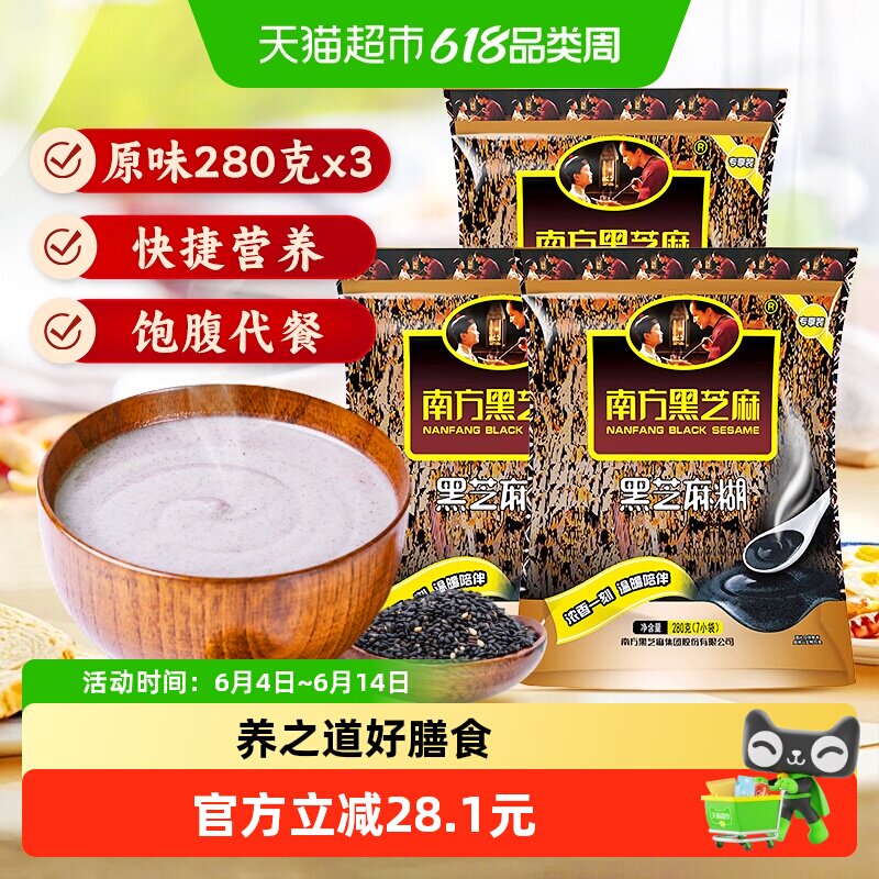 南方黑芝麻黑芝麻糊原味谷物营养早餐冲调饮品