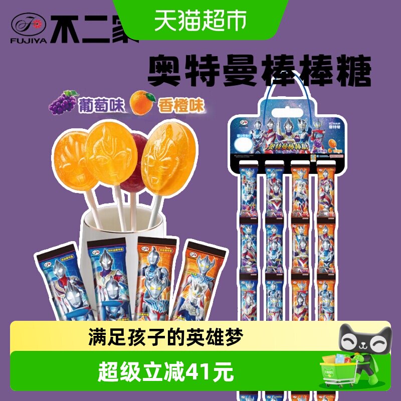 不二家奥特曼大棒棒糖10g*80支挂板装儿童安全纸棒糖果零食