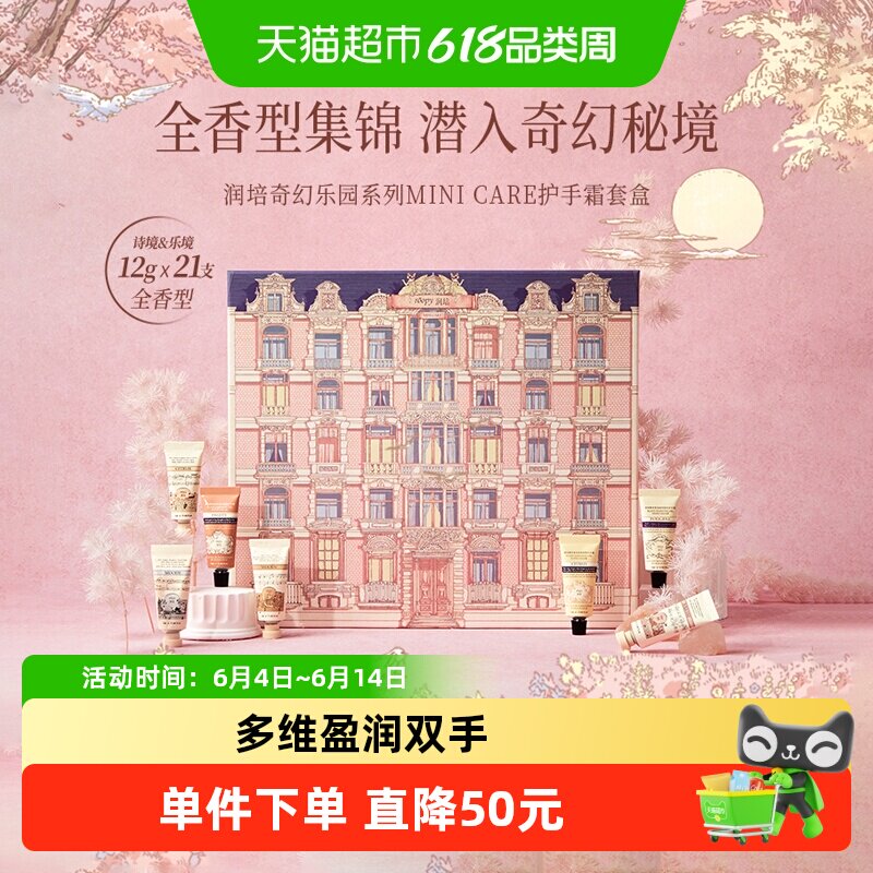 roopy润培全家福护手霜套盒12gX21支全香型送礼礼盒正水润防干裂