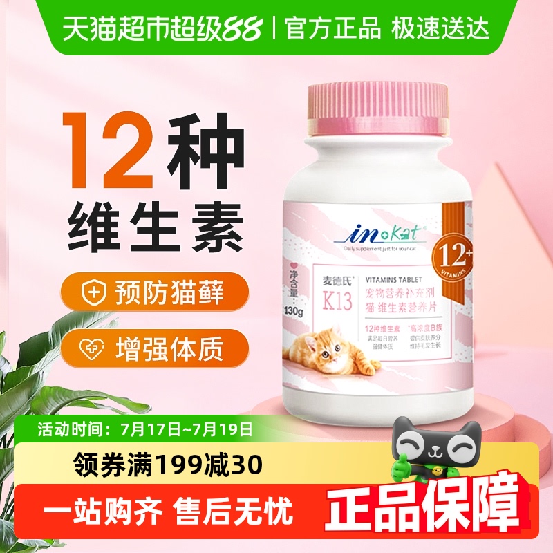 麦德氏防脱维生素b猫咪宠物用品
