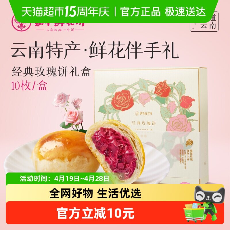 嘉华鲜花饼经典玫瑰饼礼盒包装送礼云南特产零食传统小吃糕点心