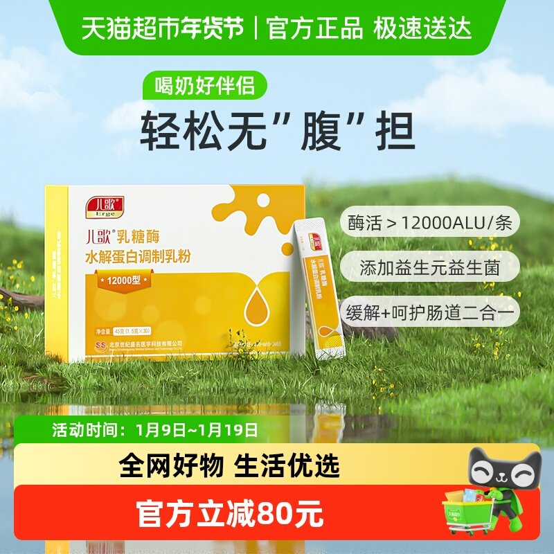 儿歌乳糖酶水解蛋白调制乳粉酸性12000型乳糖不耐受婴幼儿拉肚子