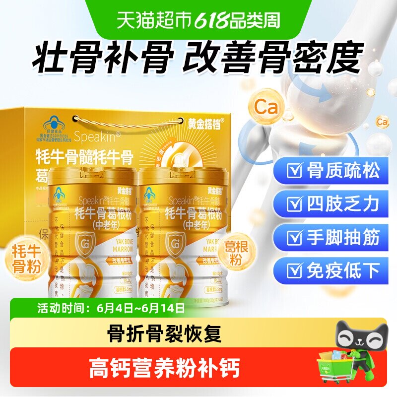 黄金搭档壮骨粉中老年人改善骨密度牦牛骨髓粉骨折营养品骨裂恢复