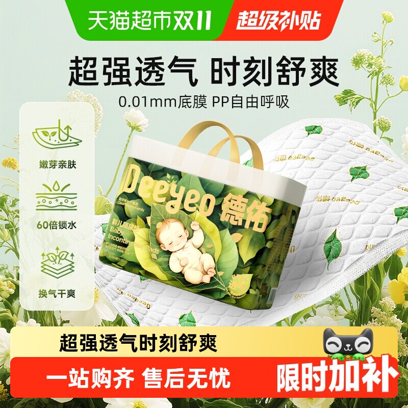 【下拉详情优惠】德佑沁氧婴儿隔尿垫一次性免洗透气吸水护理垫