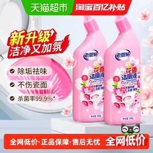 老管家樱花香洁厕液2瓶洁厕宝马桶清洁剂厕所除臭除垢神器