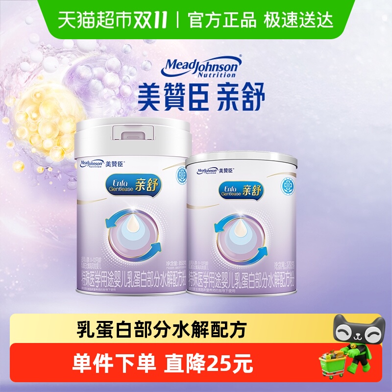新客专享美赞臣亲舒特殊医学用途奶粉1段(0-12月龄)850g+370g