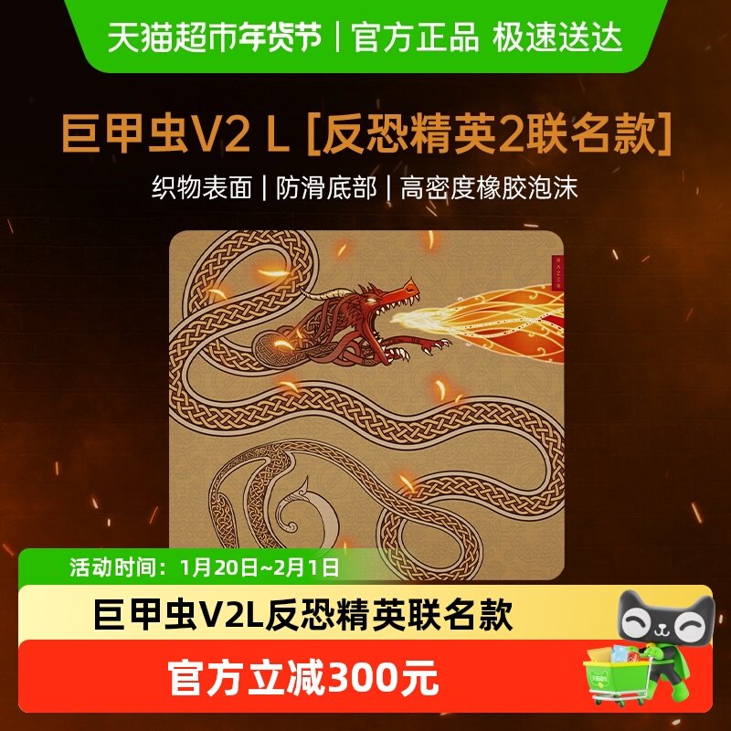 Razer雷蛇巨甲虫V2 L反恐精英CS2联名款防滑大号桌面游戏鼠标垫,电脑硬件/显示器/电脑周边,鼠标垫/贴/腕垫,淘宝优惠券,粉丝福利购,淘宝优惠卷
