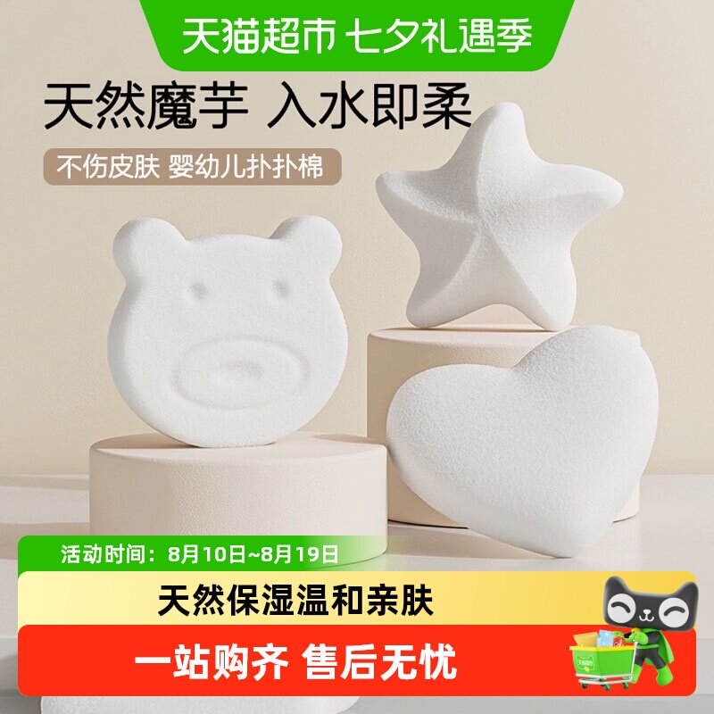 英氏婴儿洗澡海绵天然魔芋扑扑棉新生儿洗脸扑儿童搓澡宝宝沐浴棉