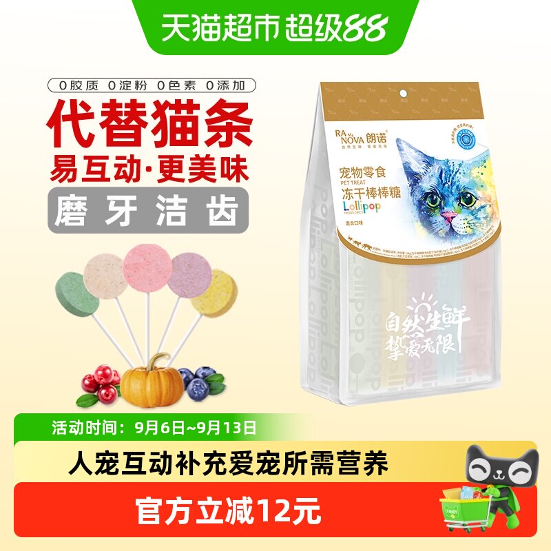 朗诺高蛋白猫咪冻干急冻锁鲜图片