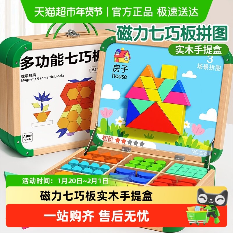 磁力七巧板拼图3到6岁益智积木智力儿童玩具宝宝开发大脑思维训练,玩具/童车/益智/积木/模型,拼图/拼板,淘宝优惠券,粉丝福利购,淘宝优惠卷