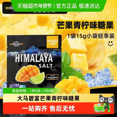 大马碧富芒果青柠味糖果润喉糖