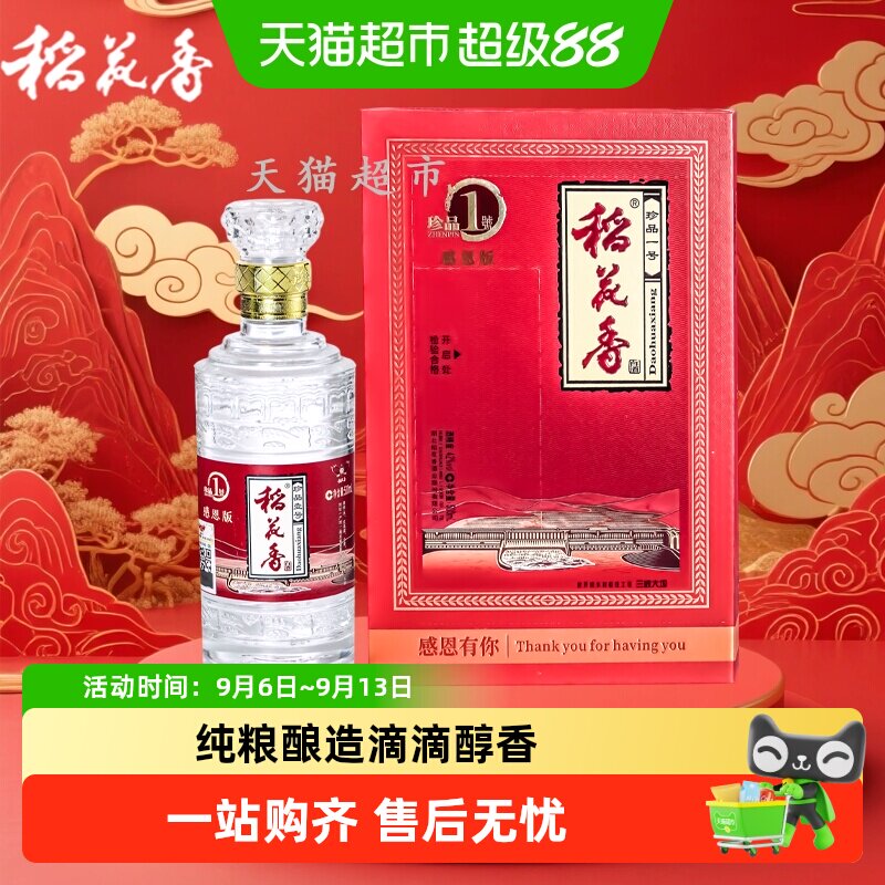 稻花香42度珍品一号浓香型白酒500ml*2盒好事成双节日送礼