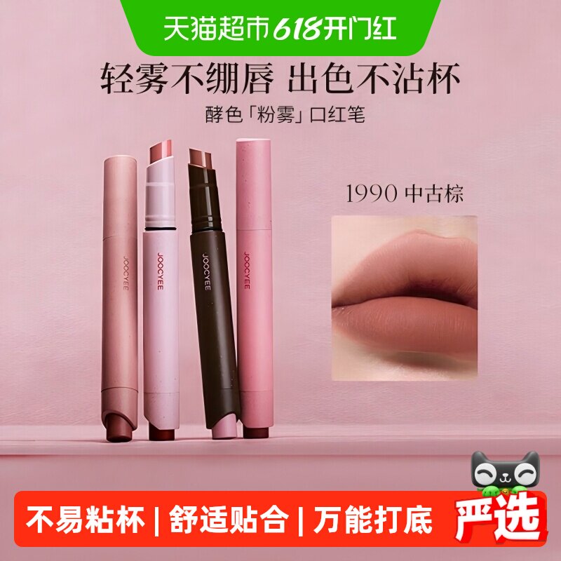 Joocyee/酵色粉雾口红笔唇膏哑光雾面粉棕秋冬复古生日礼物