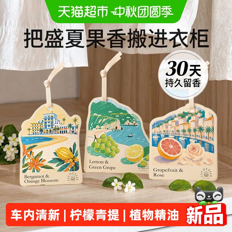 绽家衣柜香薰片30天留香3片										