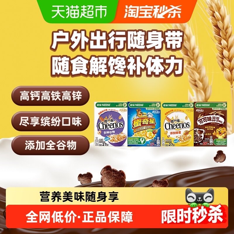 雀巢进口谷物麦片迷你装混合口味儿童零食组合装全谷物即食非油炸